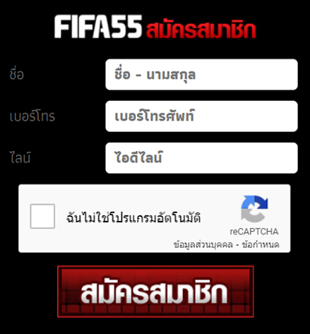 สมัคร FIFA55